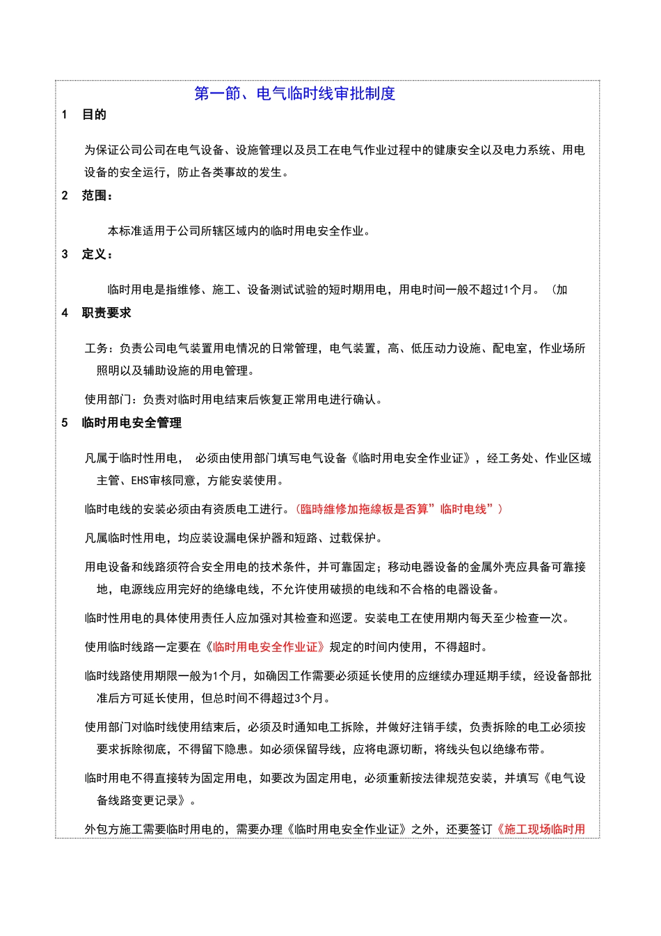 危险作业安全管理制度46326_第1页