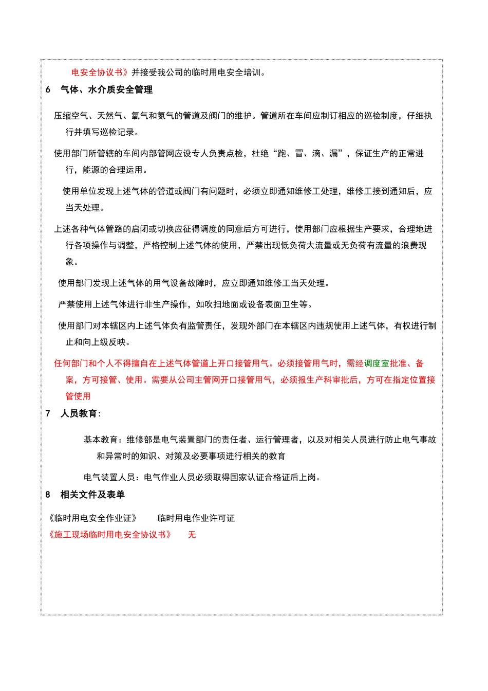 危险作业安全管理制度46326_第2页