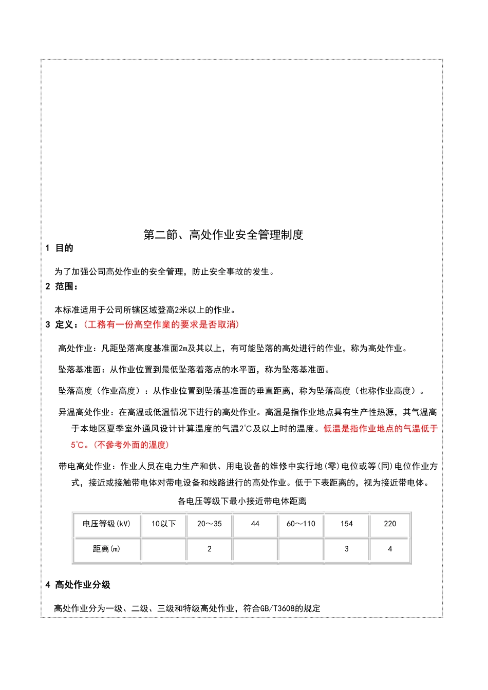 危险作业安全管理制度46326_第3页