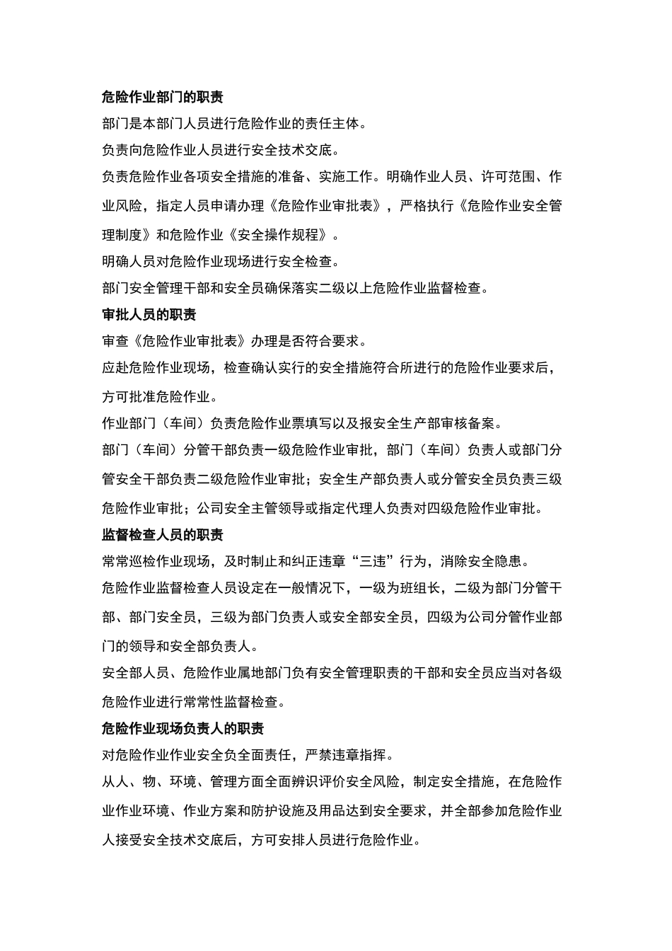 危险作业安全管理制度12525_第2页