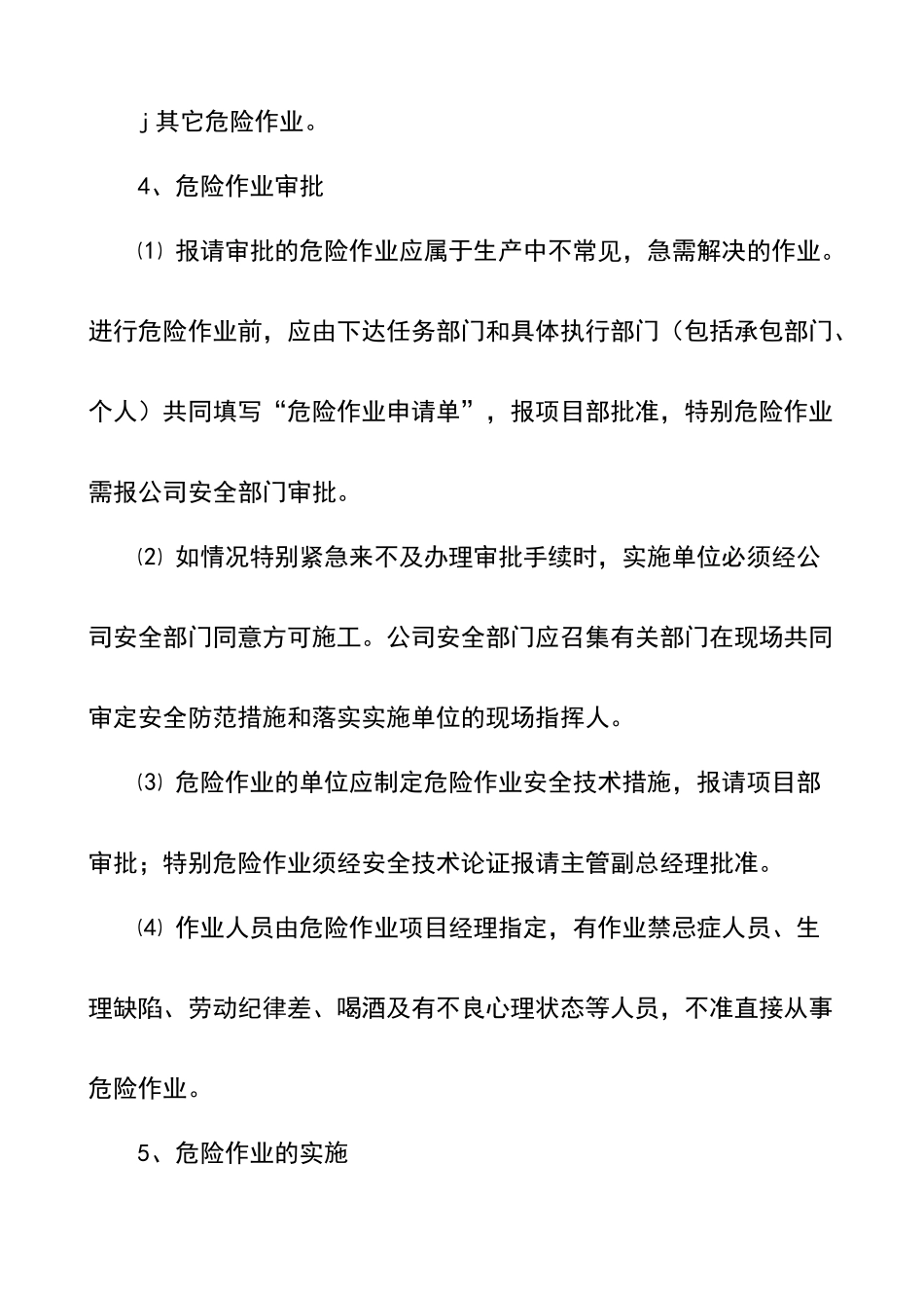 危险作业管理制度46096_第2页