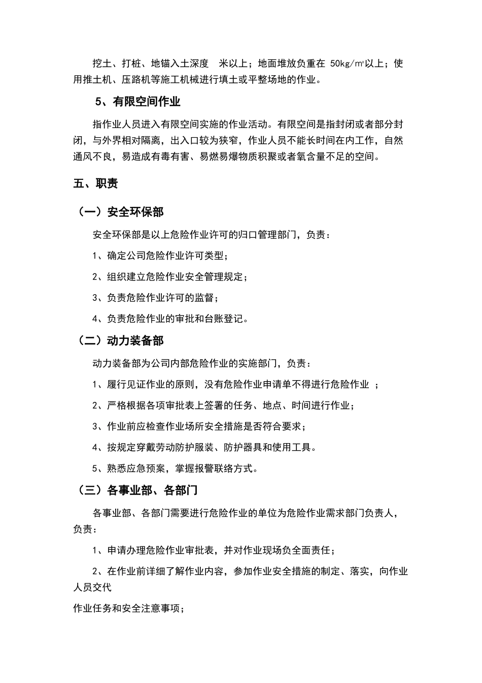 危险作业审批管理制度_第2页