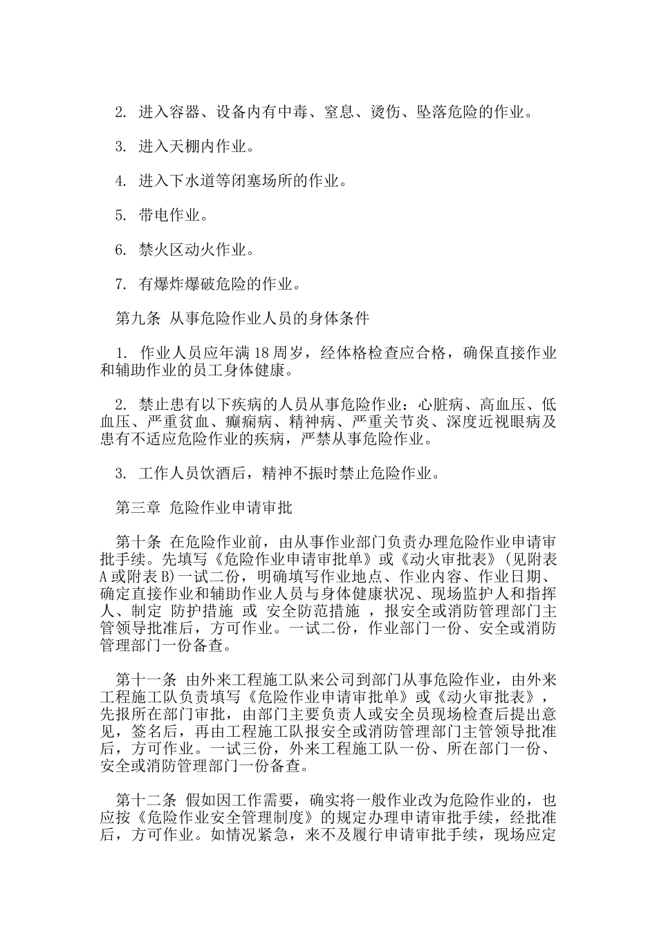 危险作业管理制度_第2页