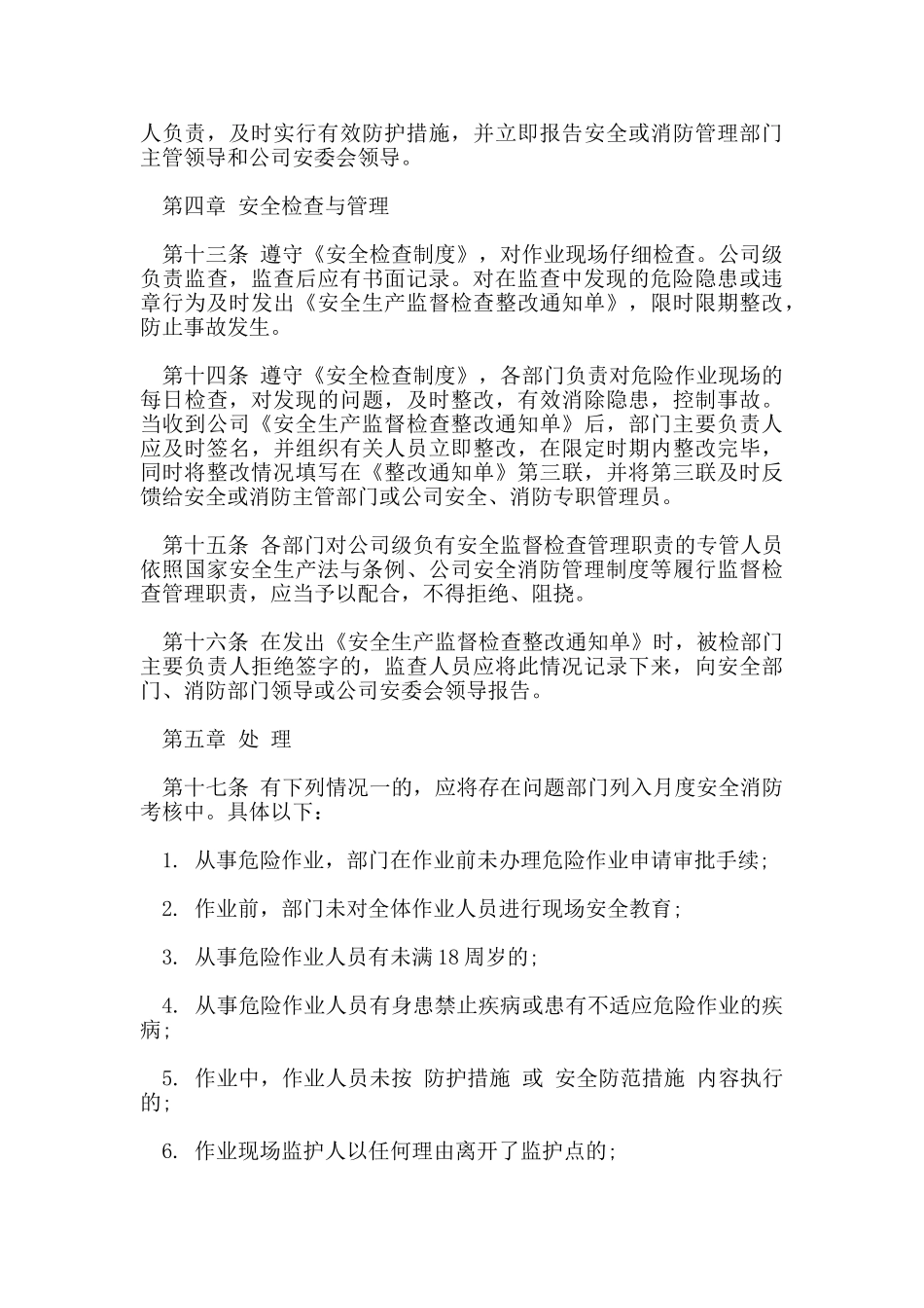 危险作业管理制度_第3页