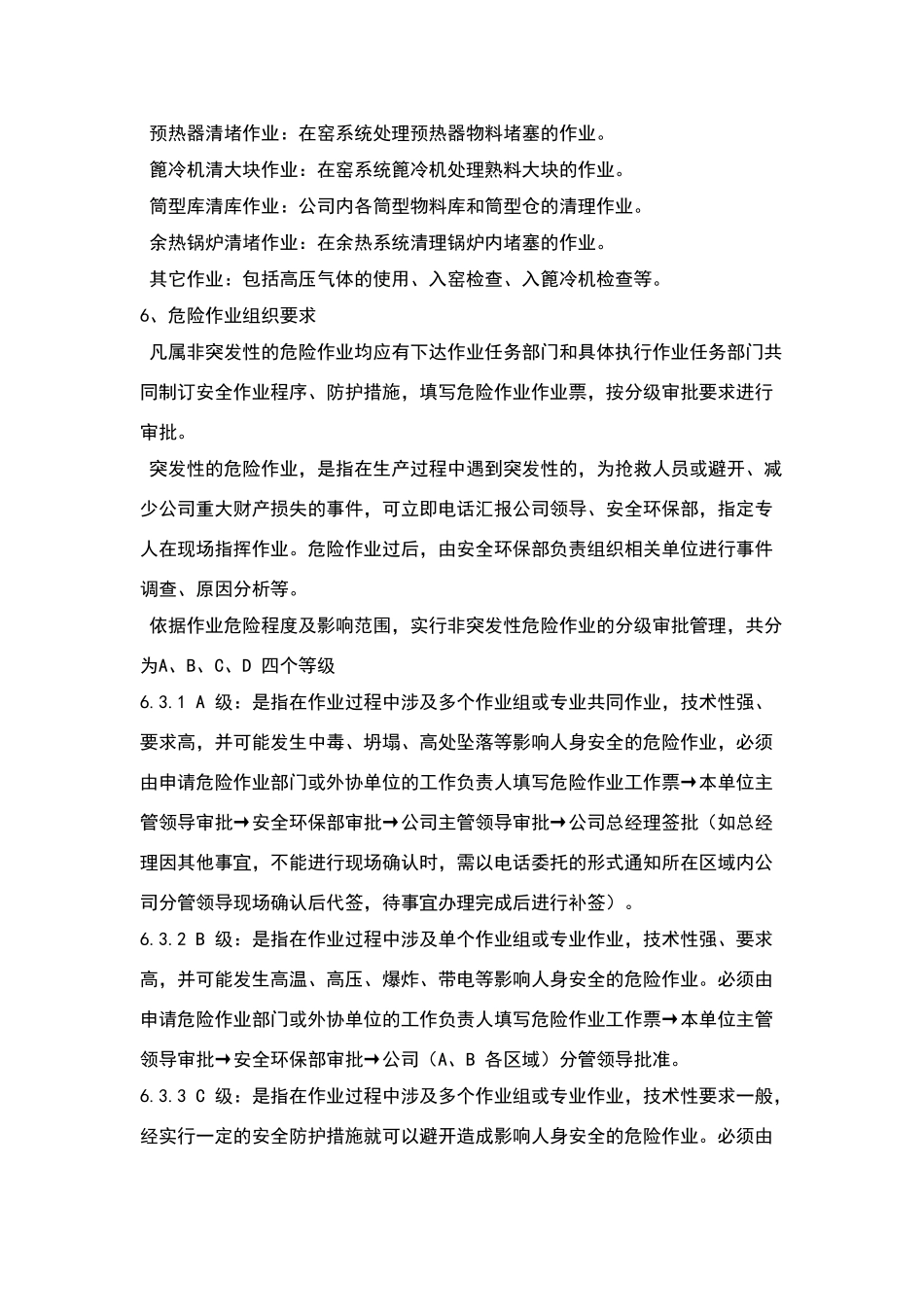 危险作业管理制度26573_第2页