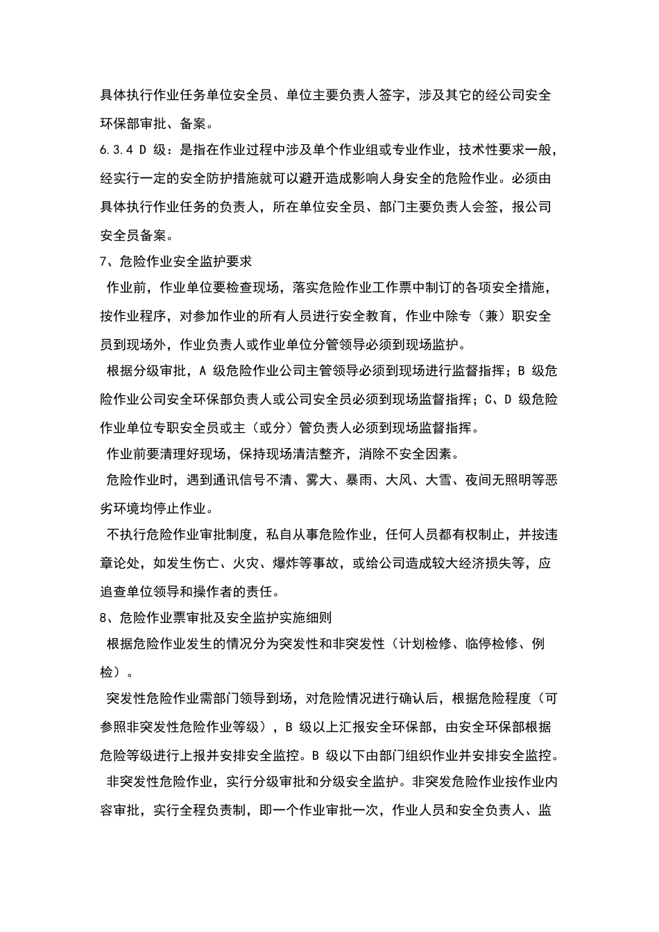 危险作业管理制度26573_第3页