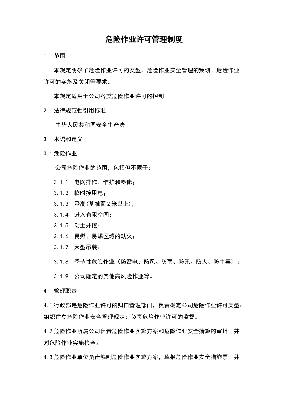 危险作业许可制度_第1页