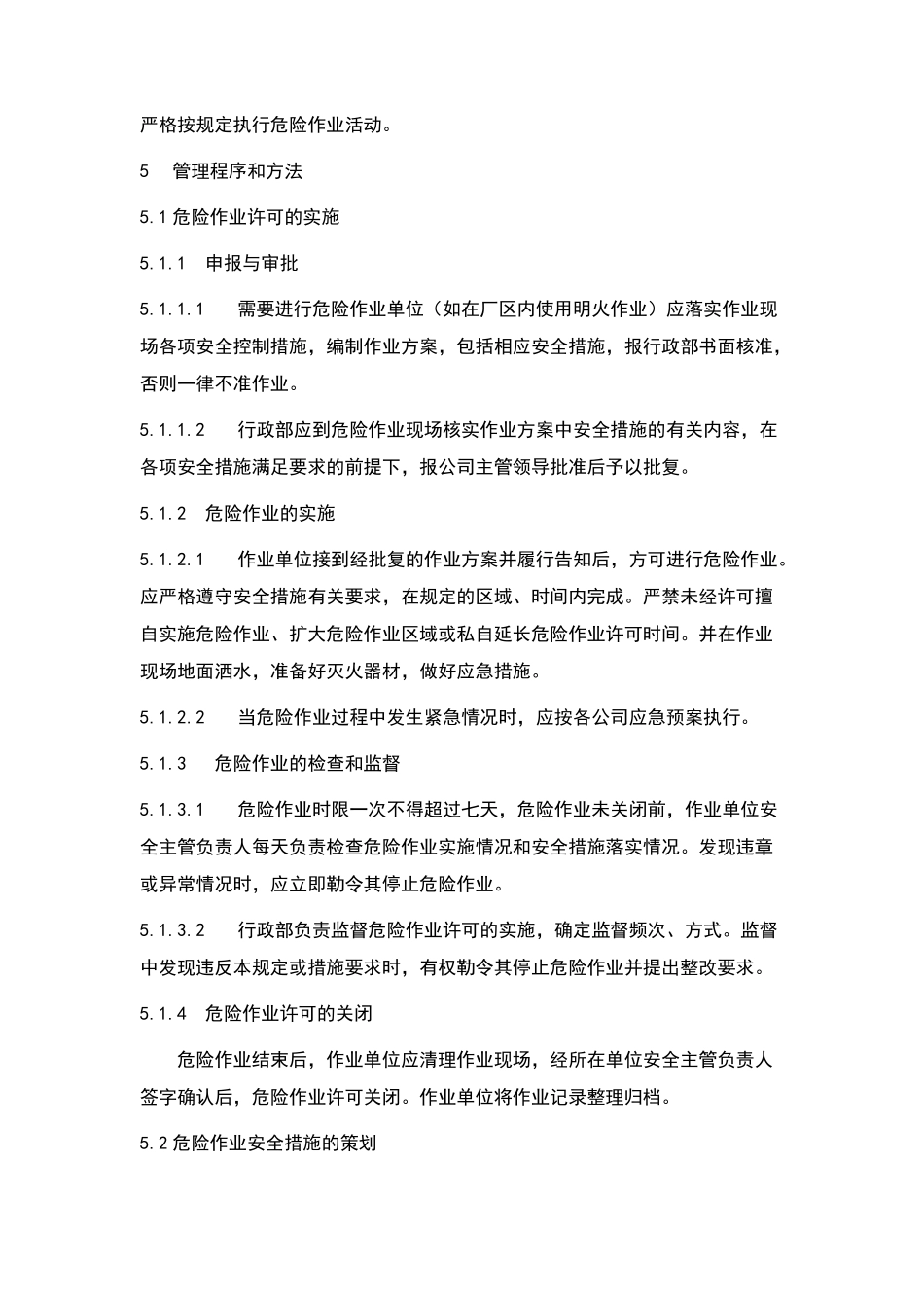 危险作业许可制度_第2页