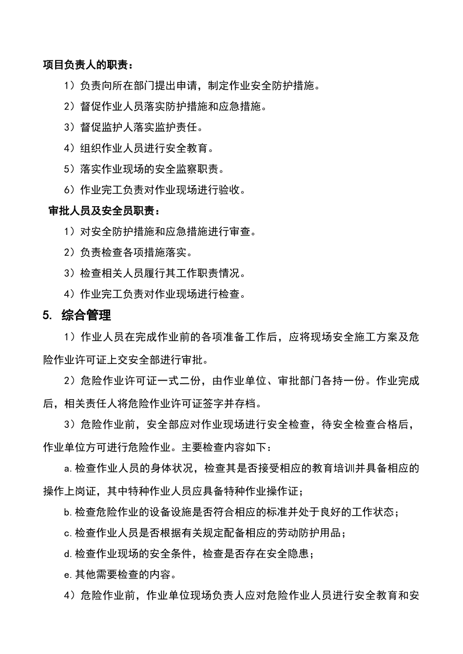 危险作业管理制度95996_第2页