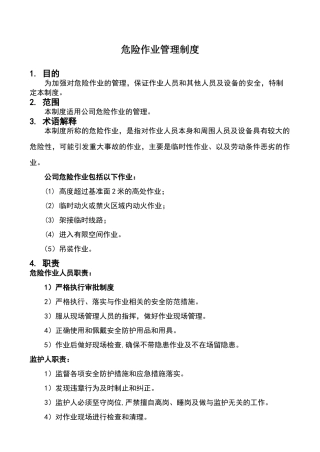 危险作业管理制度95996