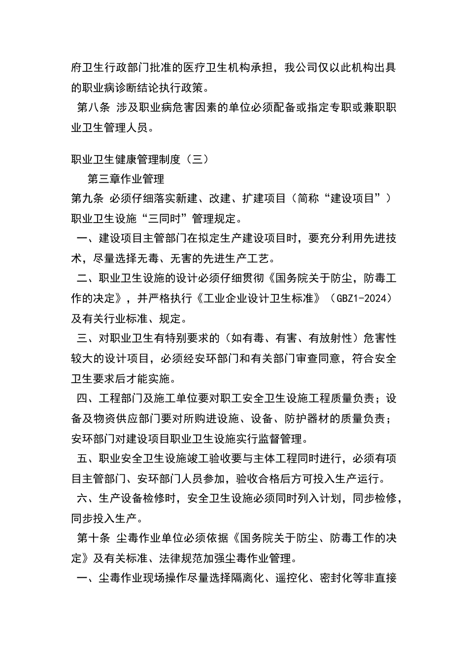 危险作业职业卫生健康管理制度_第2页