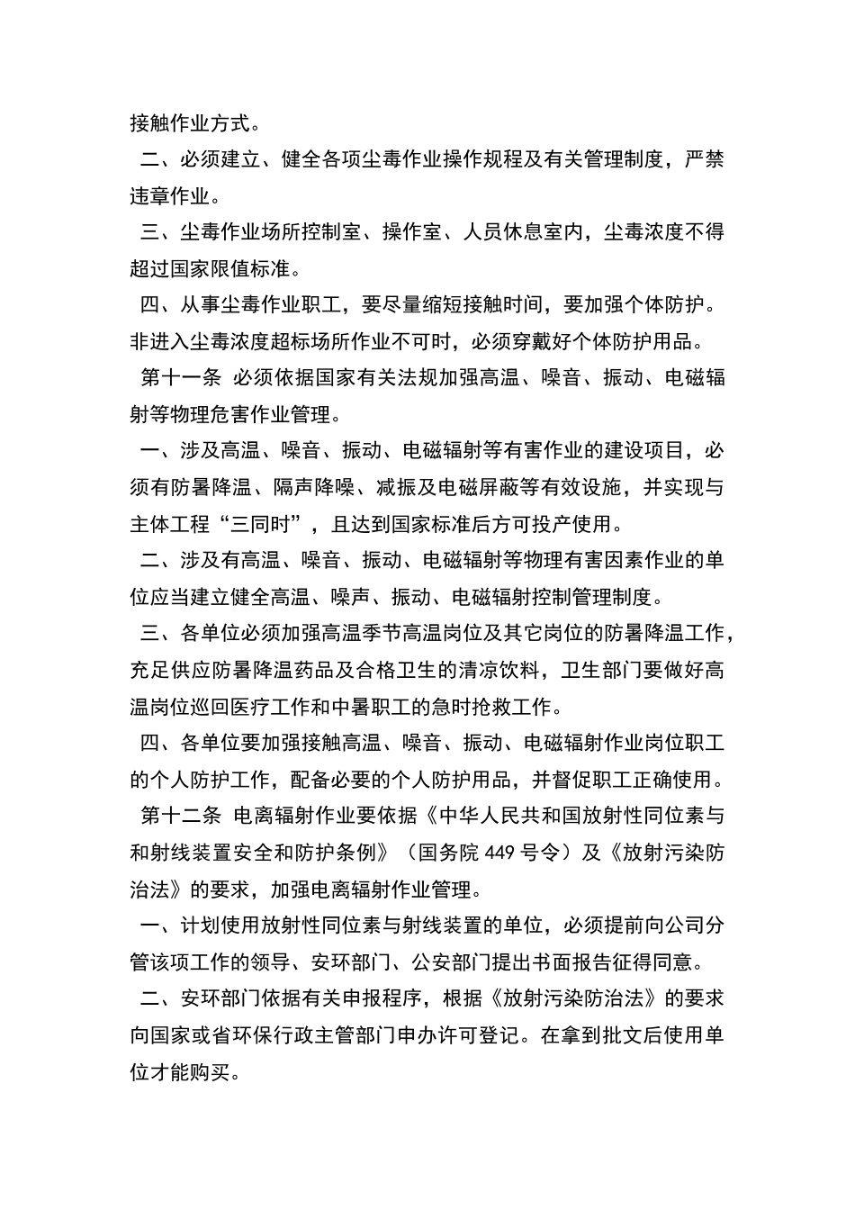 危险作业职业卫生健康管理制度_第3页