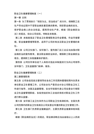 危险作业职业卫生健康管理制度