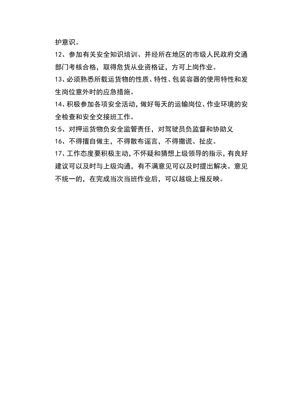 危险品押运员管理制度_第2页