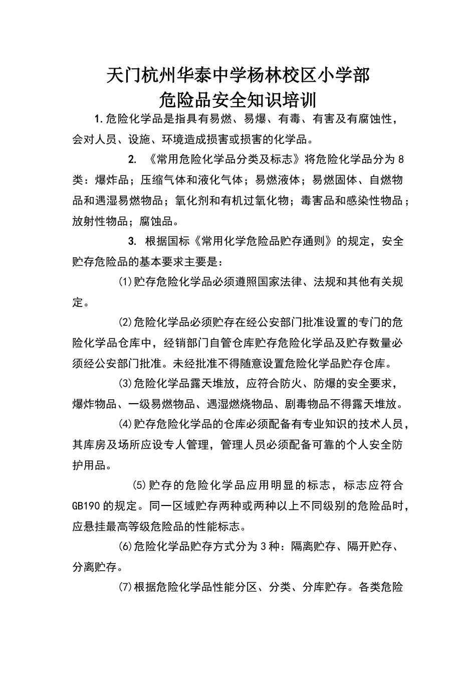 危险品安全知识培训_第1页