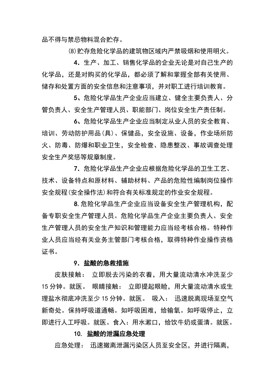 危险品安全知识培训_第2页