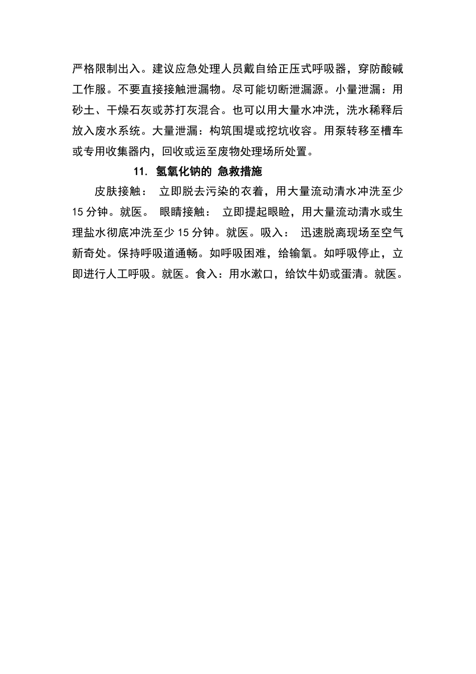 危险品安全知识培训_第3页