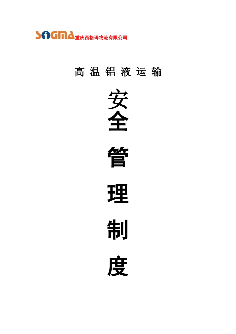 危险品运输企业安全生产责任制度_第1页