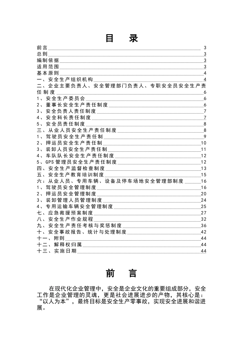 危险品运输企业安全生产责任制度_第3页