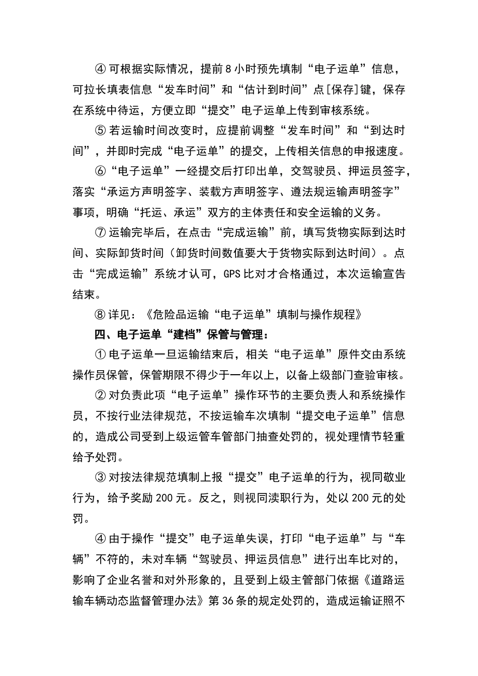 危险品运输电子运单管理制度及操作规程_第2页