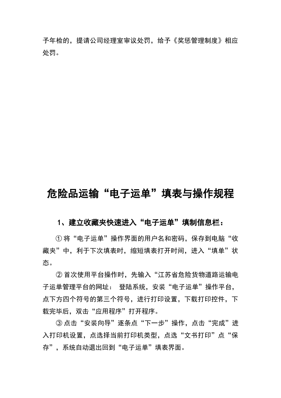 危险品运输电子运单管理制度及操作规程_第3页