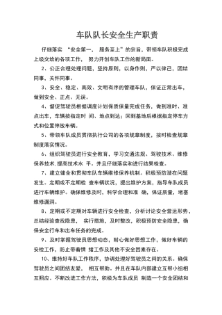 危险品运输车队队长安全生产职责