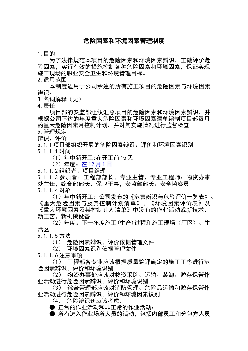 危险因素和环境因素管理制度_第2页