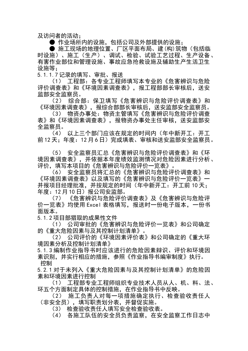 危险因素和环境因素管理制度_第3页