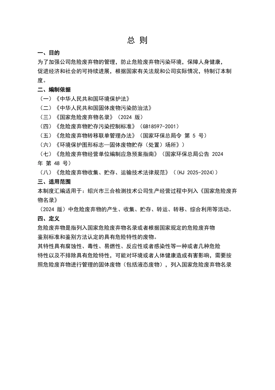 危险废弃物管理制度汇编2024_第2页