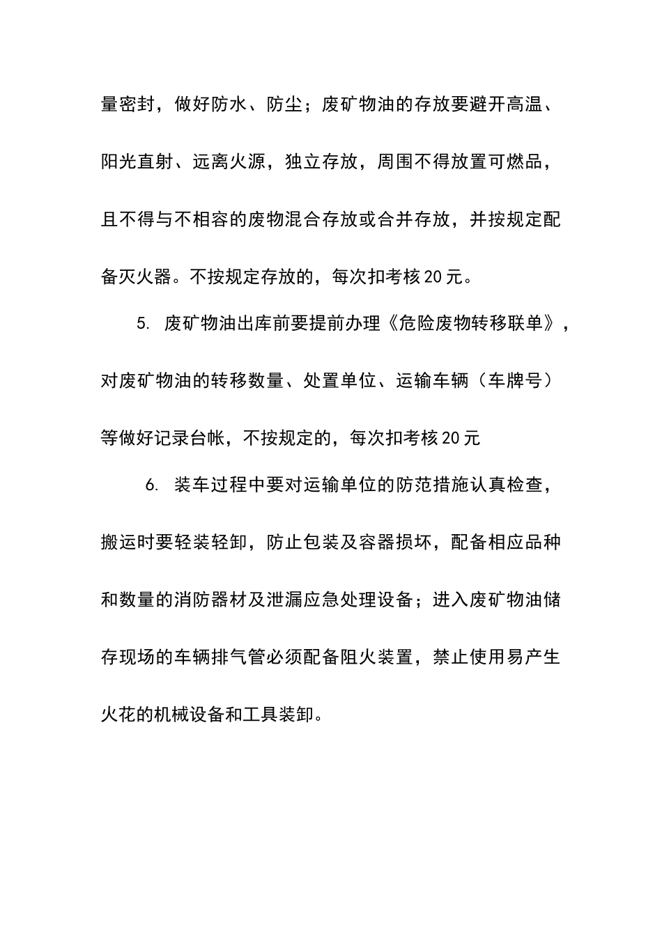 危险废油管理制度_第2页