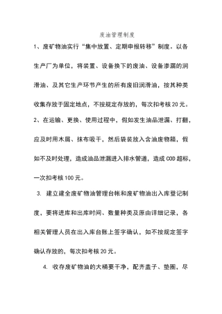 危险废油管理制度