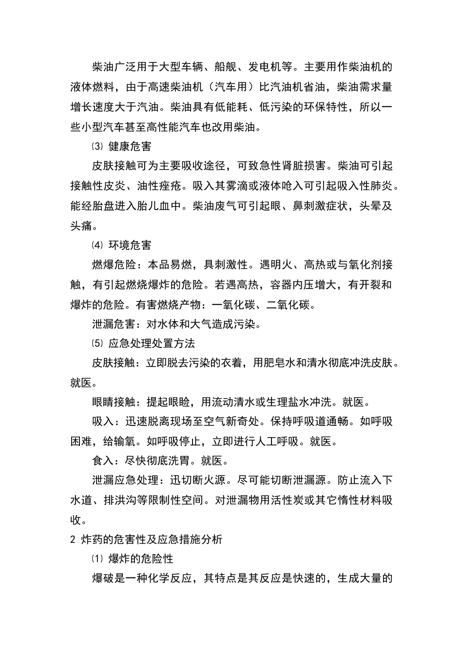 危险废物事故应急措施_第2页