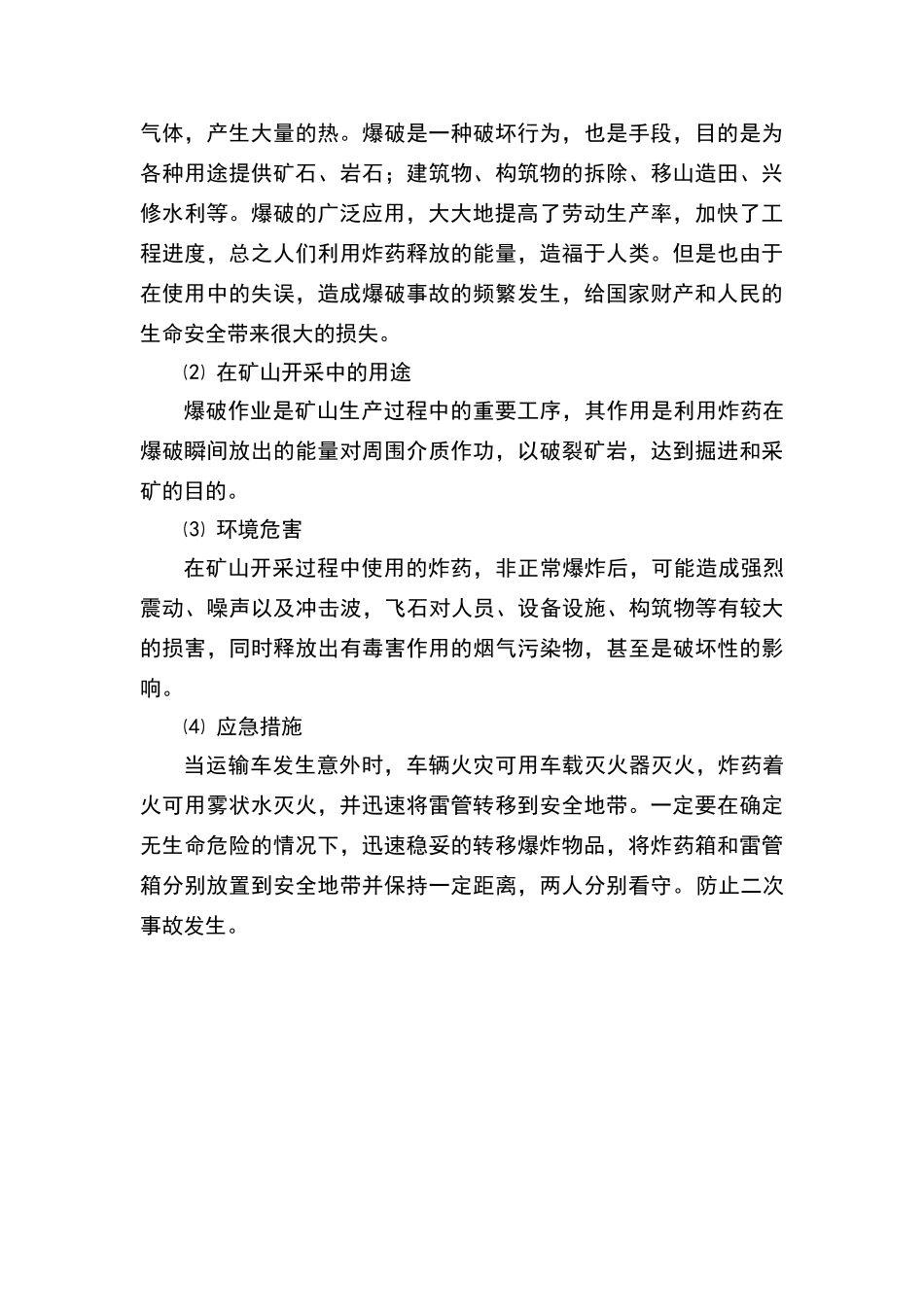 危险废物事故应急措施_第3页