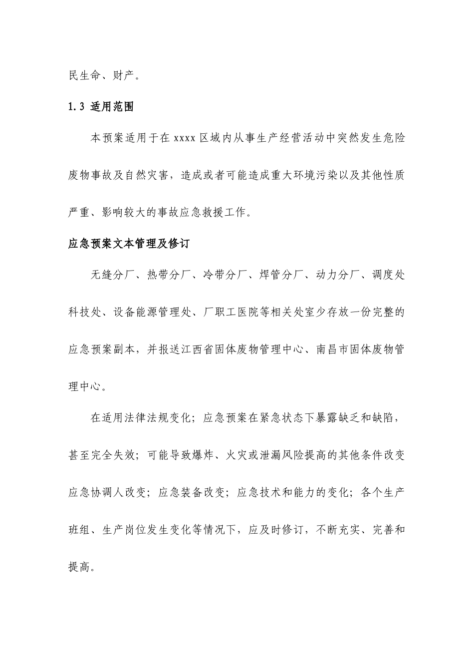 危险废物意外事故应急预案范本_第3页