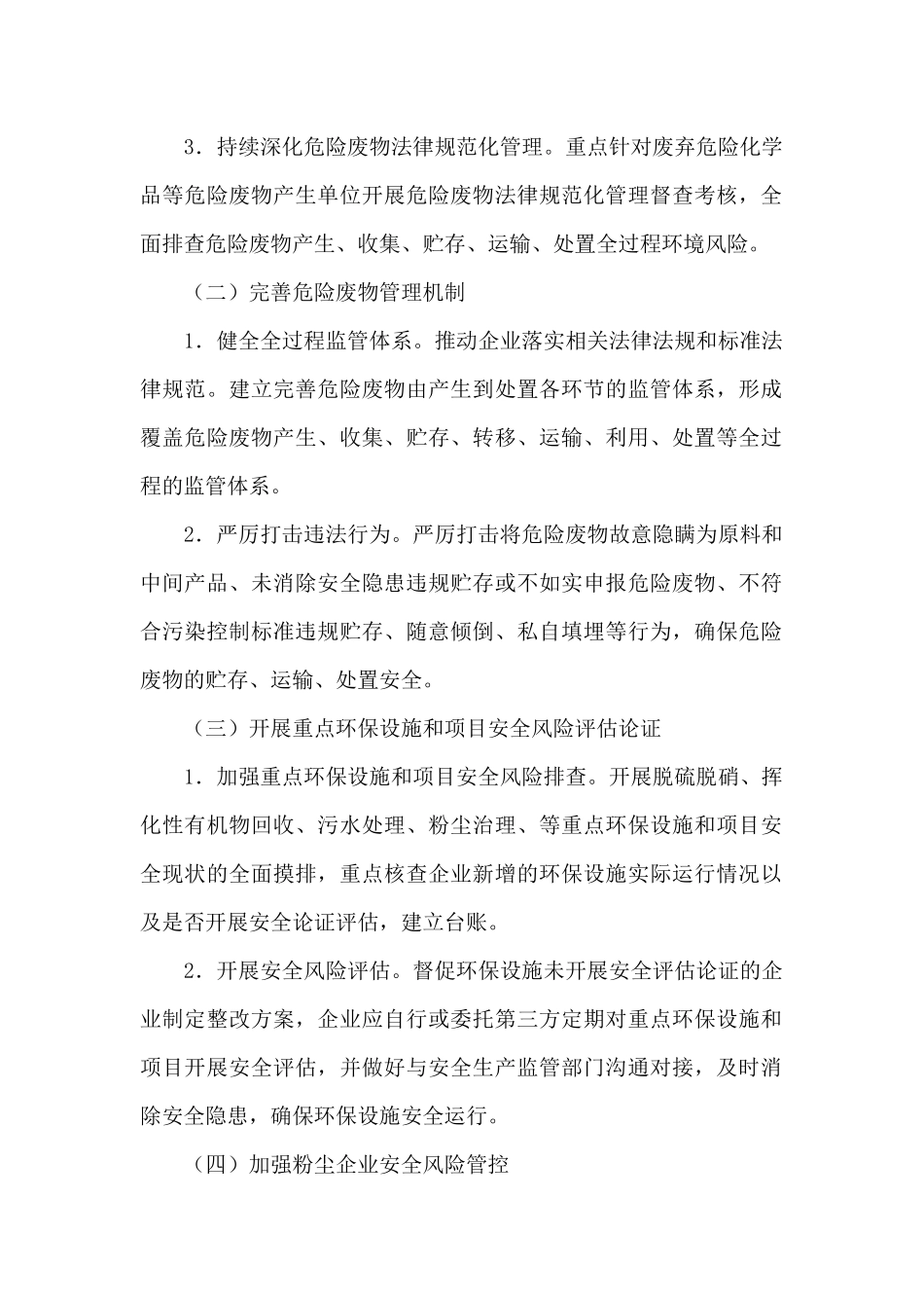 危险废物等安全专项整治行动方案_第2页