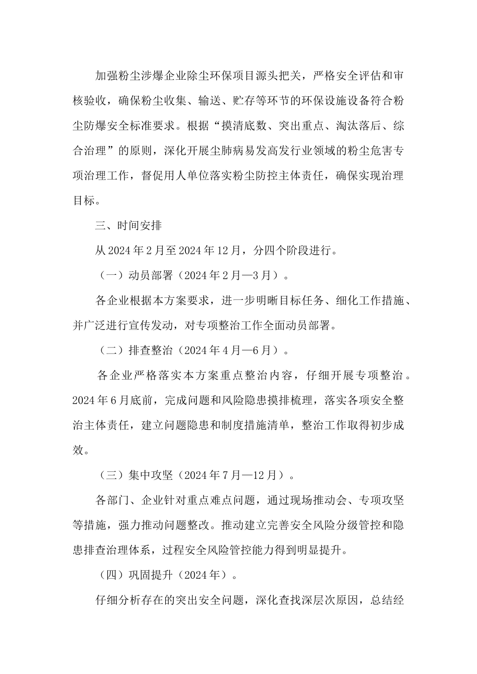 危险废物等安全专项整治行动方案_第3页