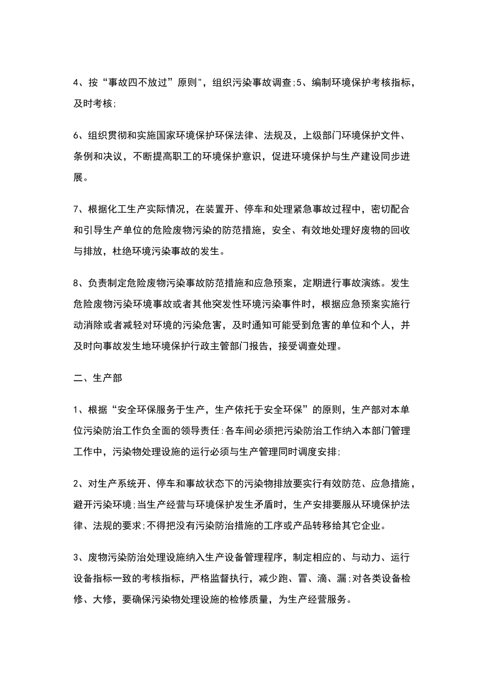 危险废物污染防治措施_第2页