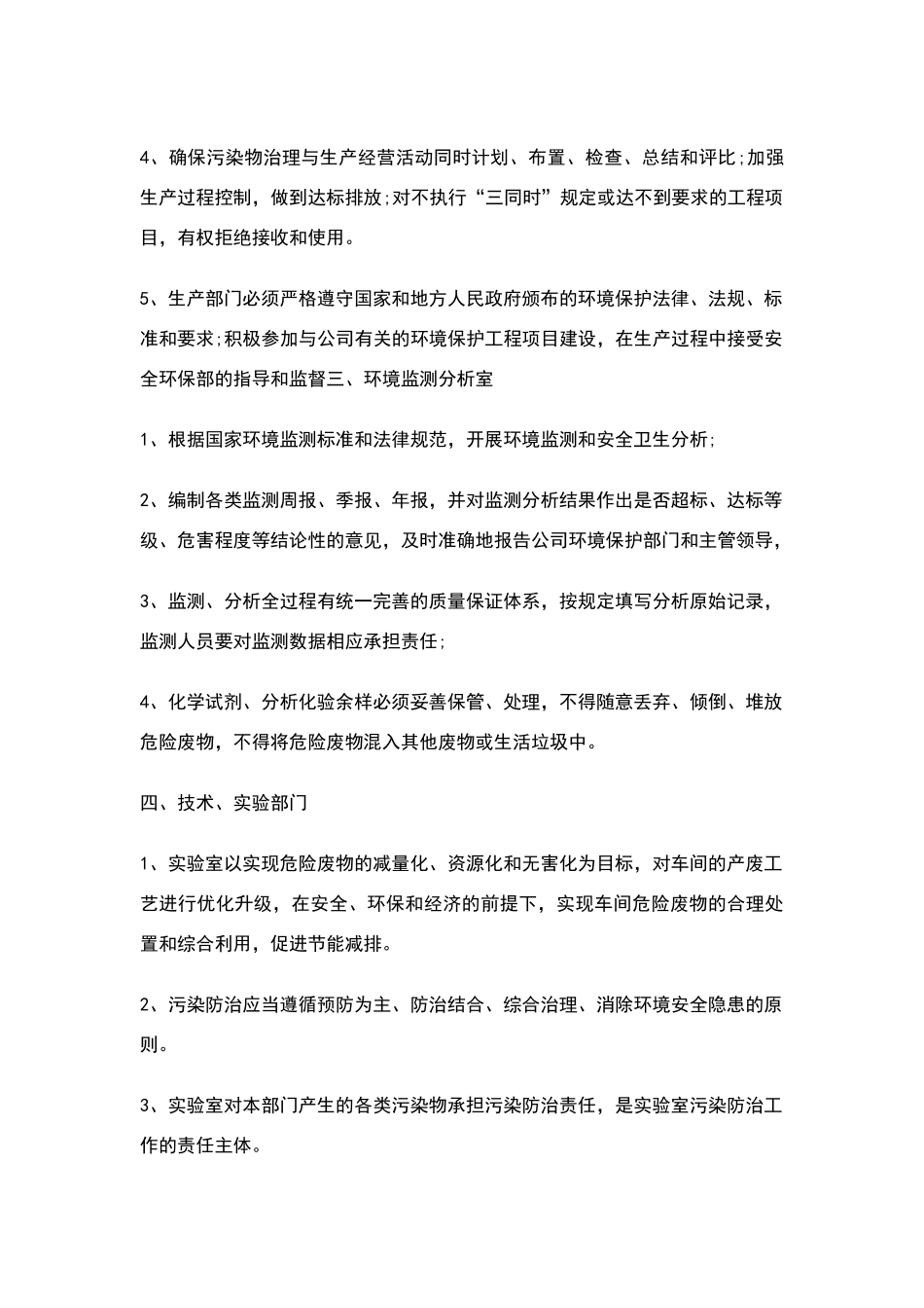 危险废物污染防治措施_第3页