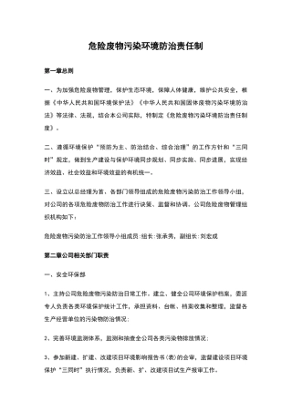 危险废物污染防治措施