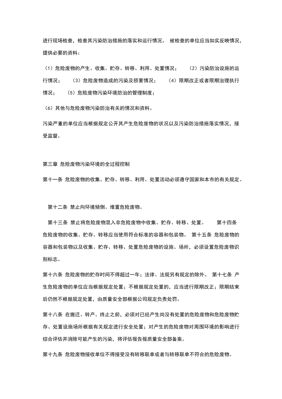 危险废物管理制度_第2页