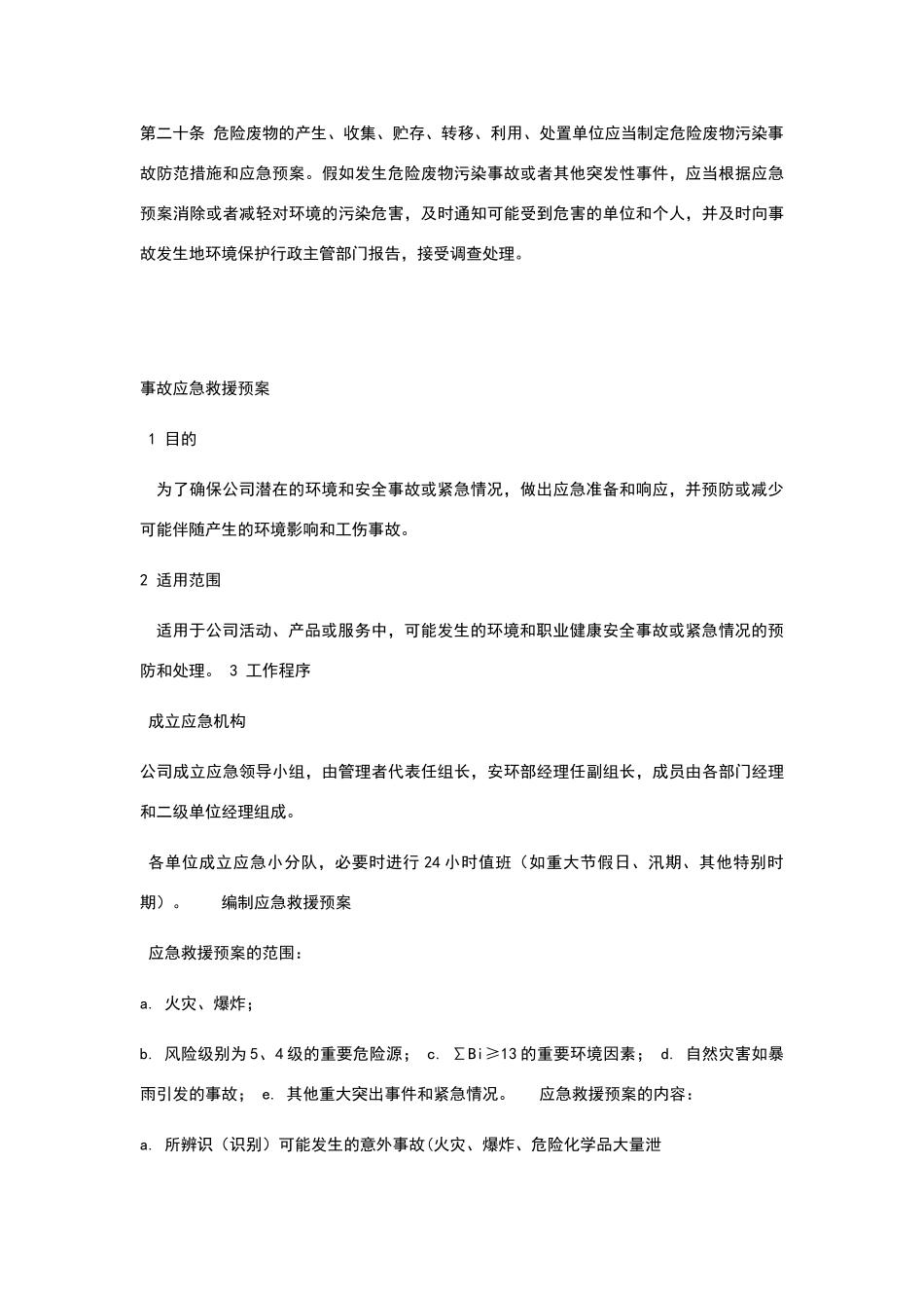 危险废物管理制度_第3页