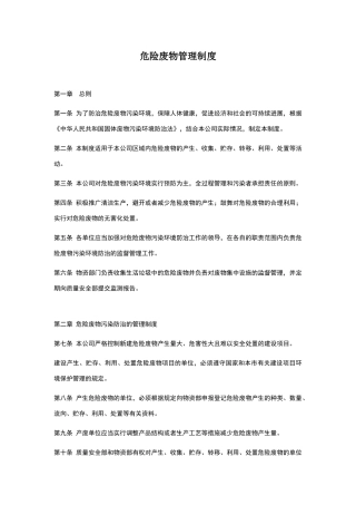 危险废物管理制度