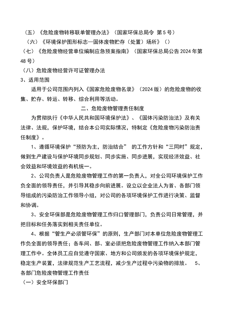 危险废物管理制度12262_第2页