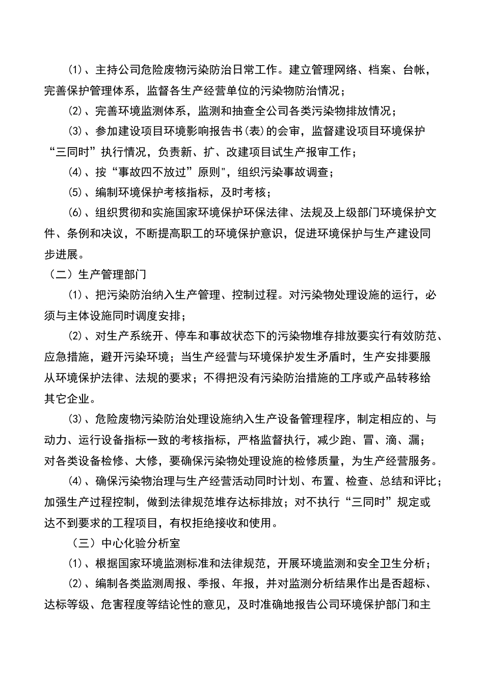 危险废物管理制度12262_第3页