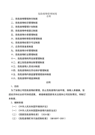 危险废物管理制度12262
