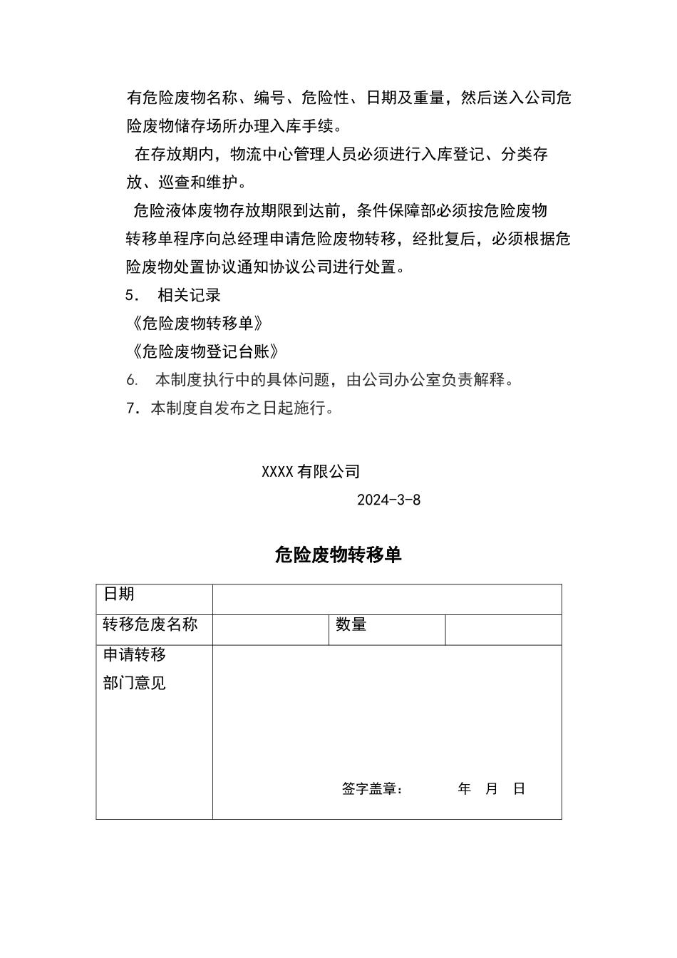 危险废物管理制度11486_第2页