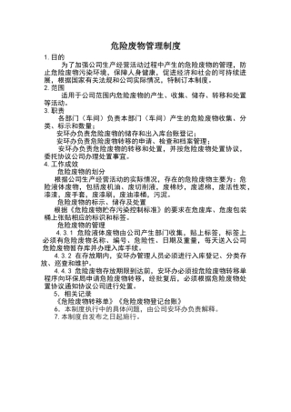 危险废物管理制度11646