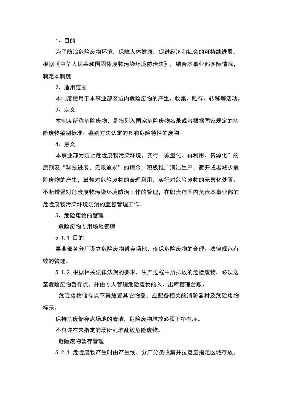 危险废物管理制度12836_第2页