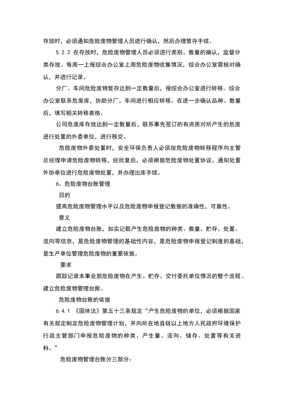 危险废物管理制度12836_第3页