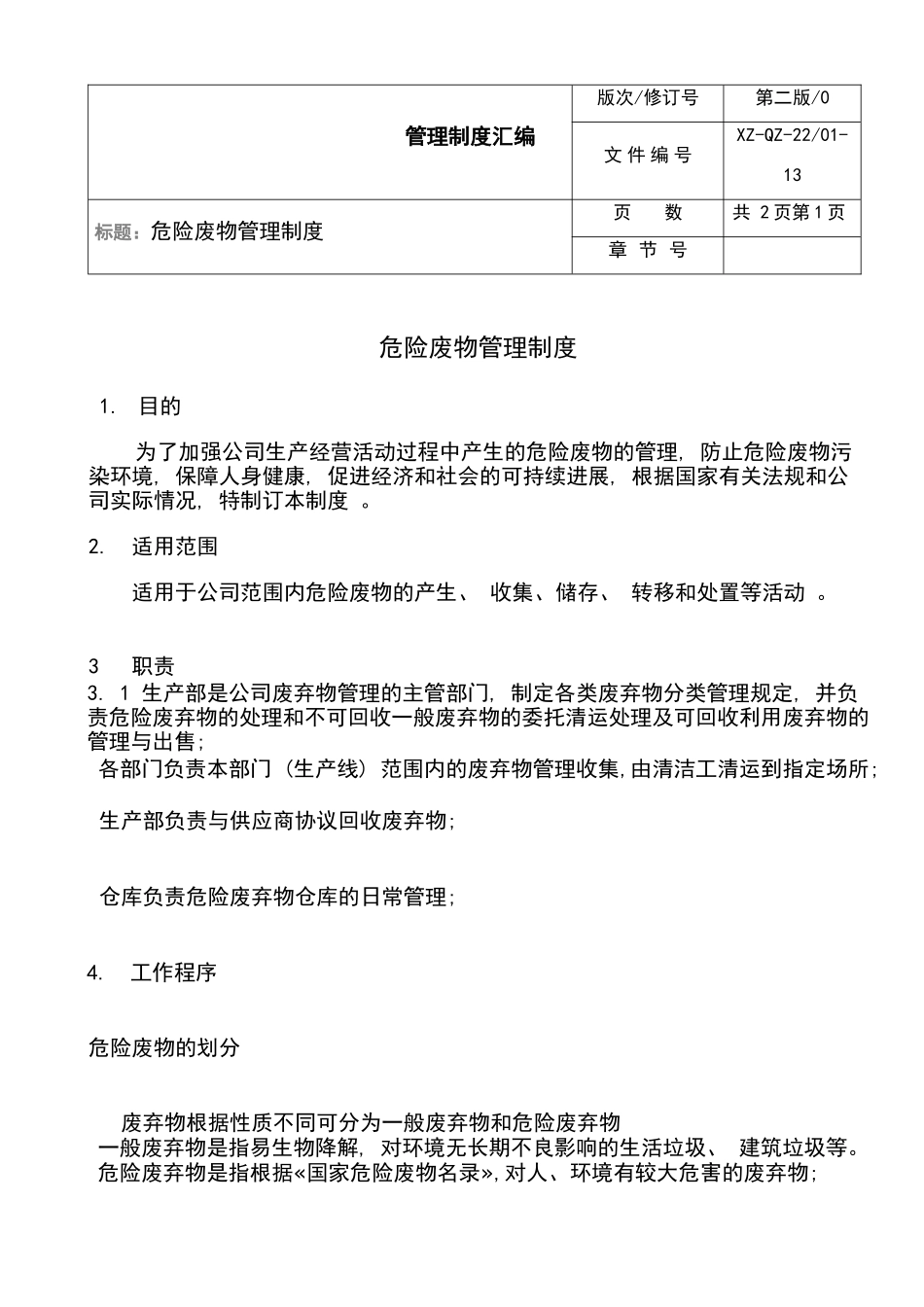 危险废物管理制度汇编、应急预案_第3页